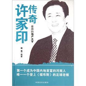 传奇许家印高性价比高么？
