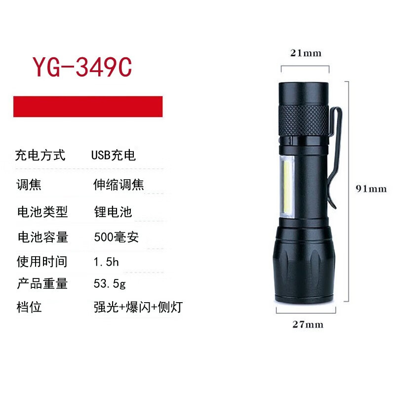 YAGE 雅格手电筒户外强光led远射简充电骑行变焦长续航金属 YG-349C带侧灯