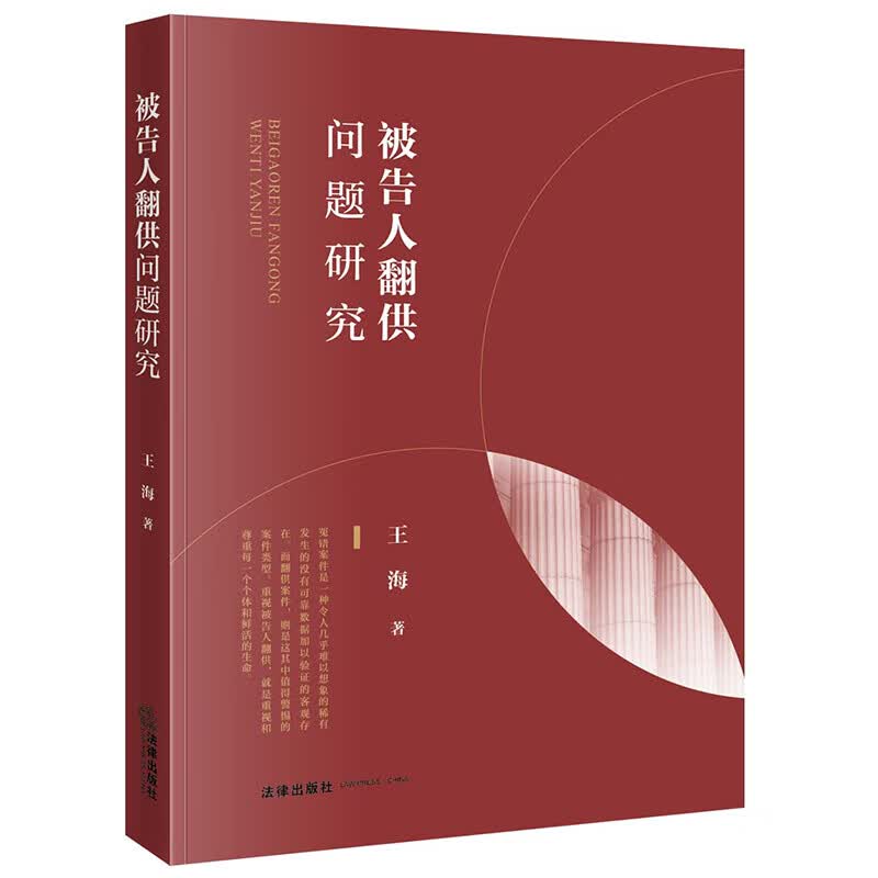 被告人翻供问题研究