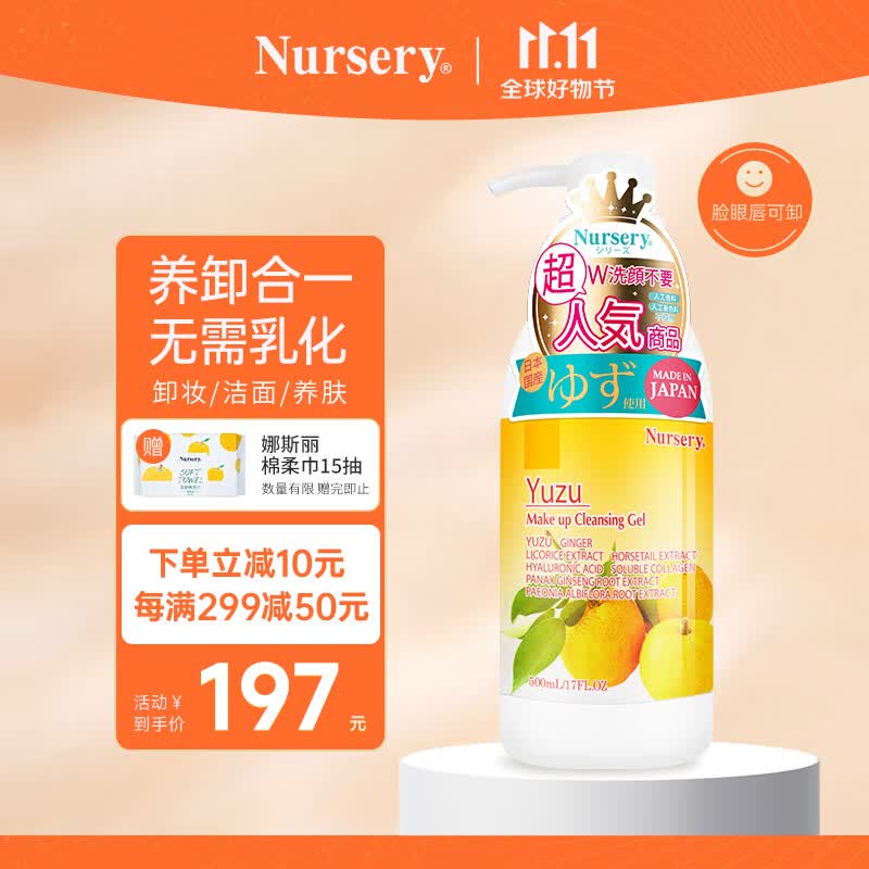 娜斯丽（Nursery）柚子卸妆乳卸妆水温和深层卸妆啫喱卸妆膏清洁舒缓保湿护肤不刺激 【放心囤货】柚子卸妆乳500ml 1瓶使用感如何?