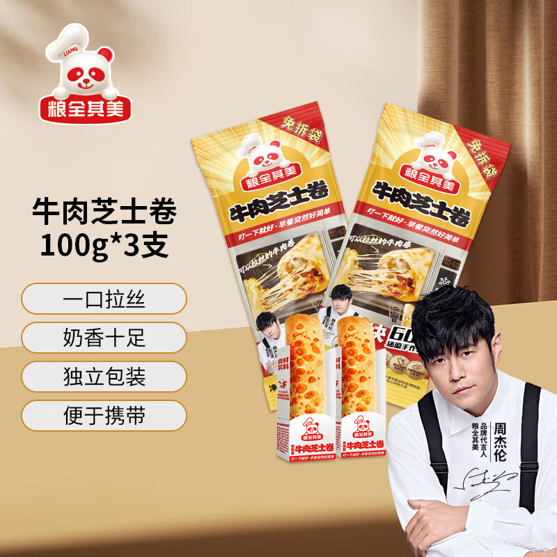 粮全其美 牛肉芝士卷100g*3支  儿童早餐半成品微波面点 生鲜怎么样,好用不?
