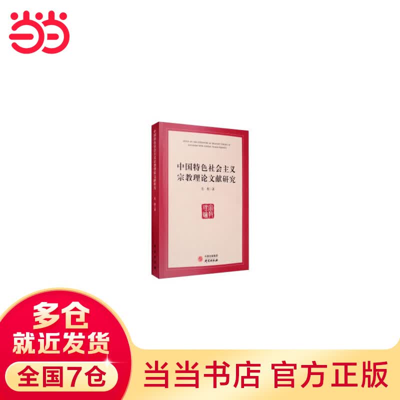 《中国色理论文献研究》