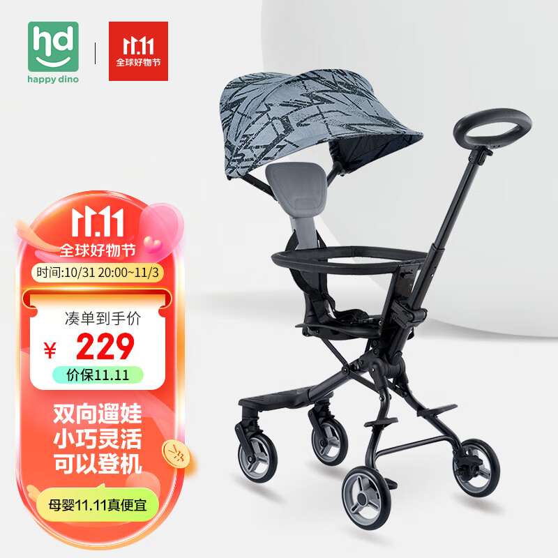 小龙哈彼（Happy dino）遛娃神器轻便折叠婴儿推车双向推行灰色 LD700-H-T120K高性价比高么？