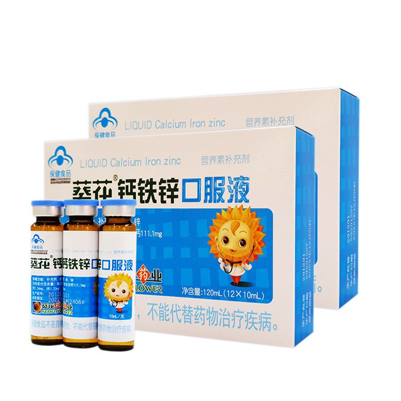 小葵花钙铁锌口服液钙铁锌三合一婴幼儿成长补钙铁锌儿童补钙 钙铁锌2