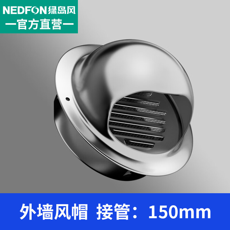 绿岛风(nedfon)新风风口圆形中央空调排风口外墙风帽通风口室内可调新
