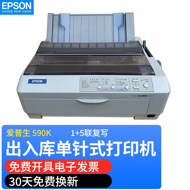【二手9成新】Epson爱普生LQ590K595K1600KIIIH针式打印机高速连打出入库单送货单 9成新LQ-590K