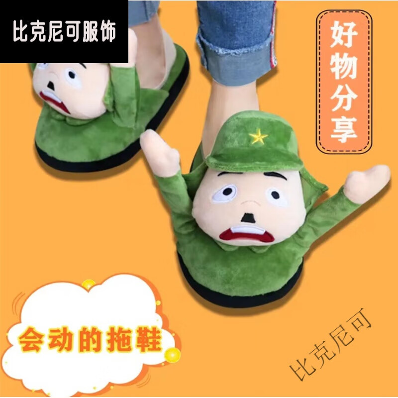 比克尼可八嘎小拖鞋小兵举手投降棉拖鞋会动的小胖兵日本鬼子 举手
