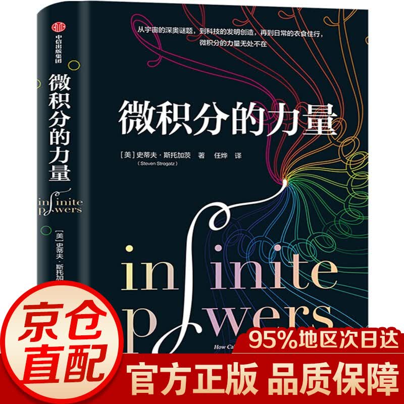 【葛军】微积分的力量 科普读物 微积分经济理论 科学史 经济理论 数学书