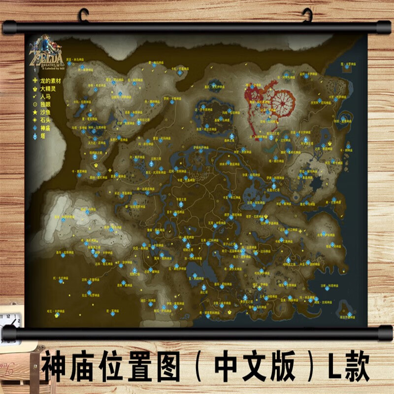 绿野客塞尔达王国之泪周边 塞尔达传说荒野之息神庙中文地图 游戏海报