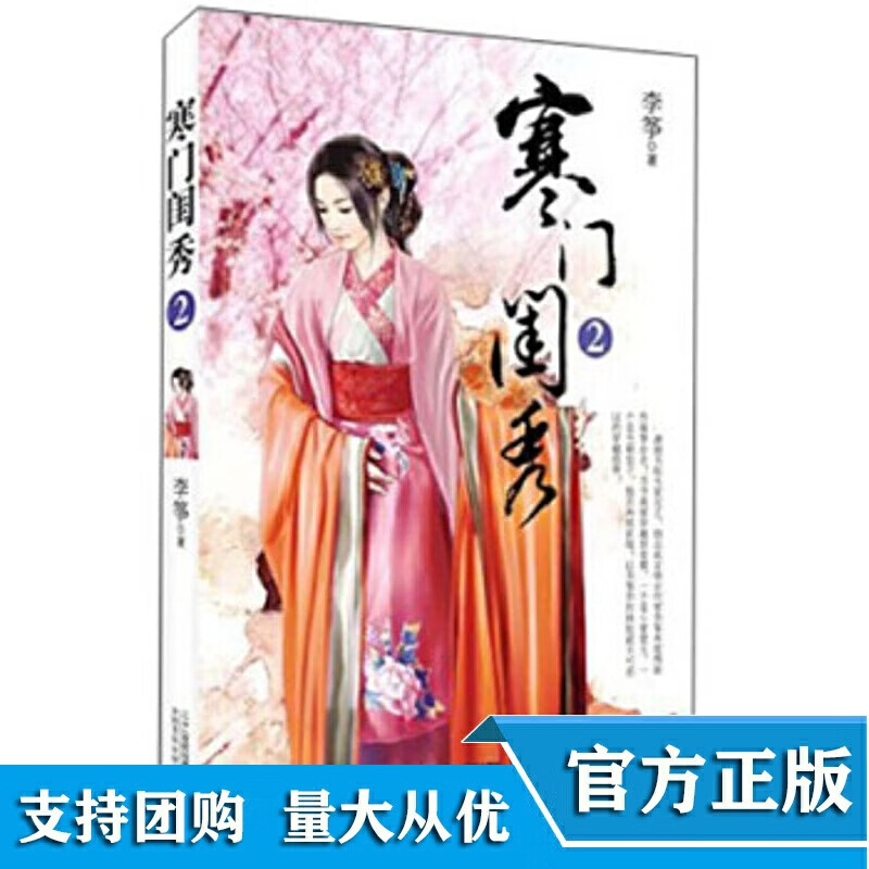 寒门闺秀 2【好书】