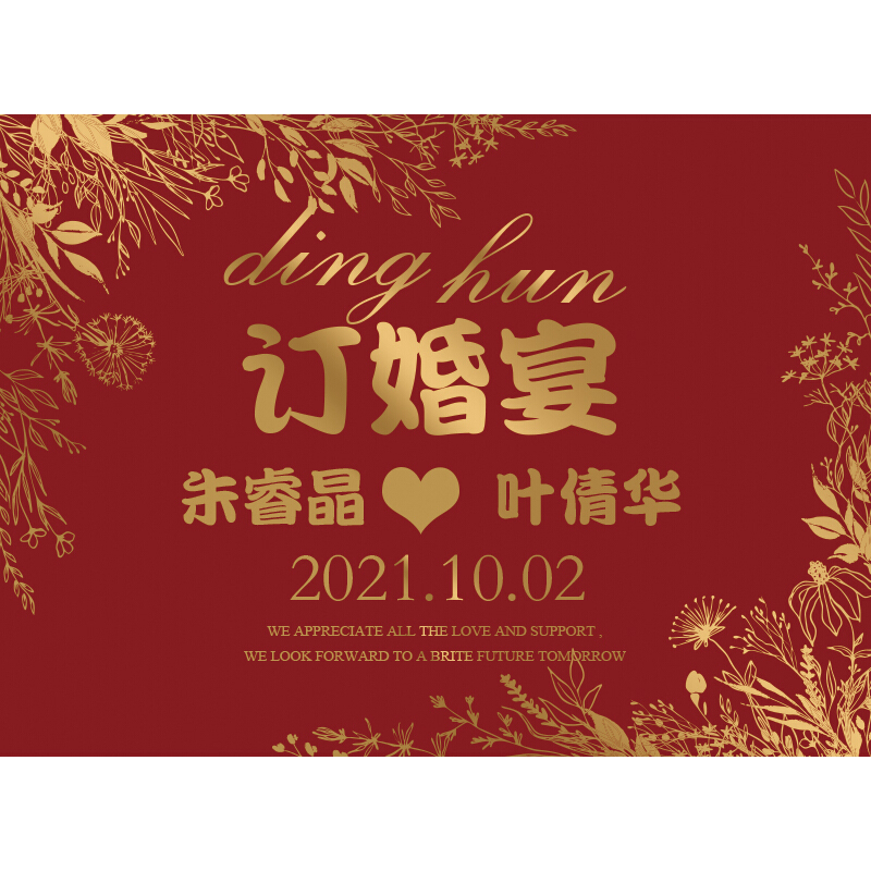 订婚背景板网红订婚宴婚礼布置装饰背景墙kt板定制气球用品套餐 海报c