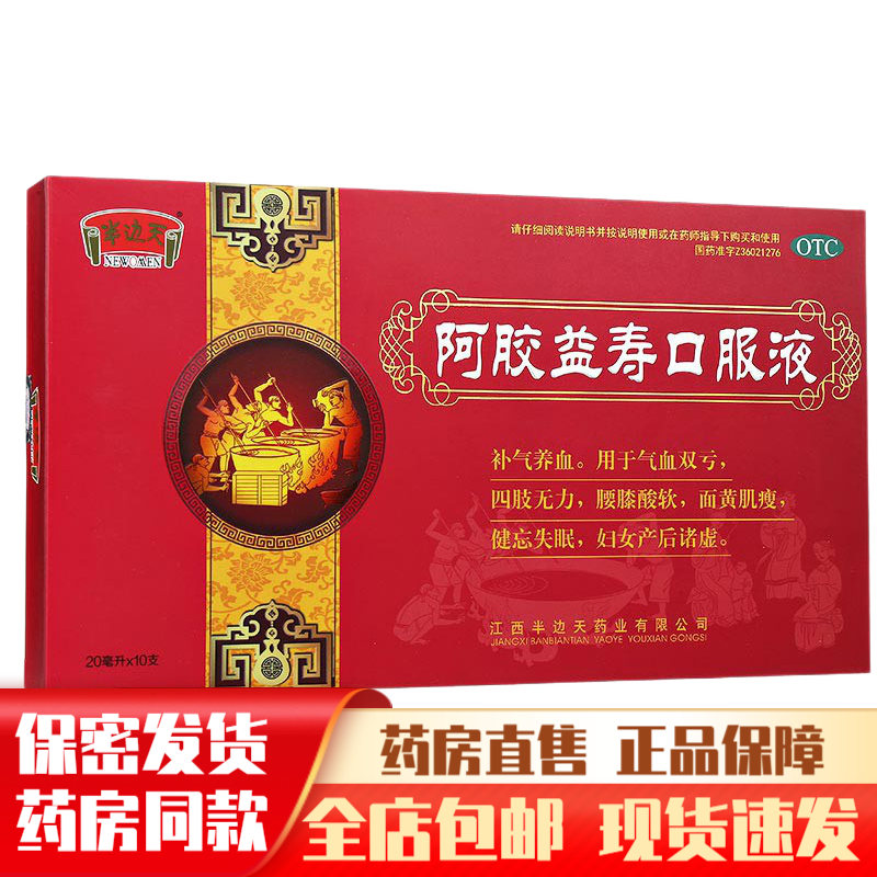 半边天阿胶益寿口服液10支阿姣阿姣啊胶补气养血气虚血亏气血不足腰膝
