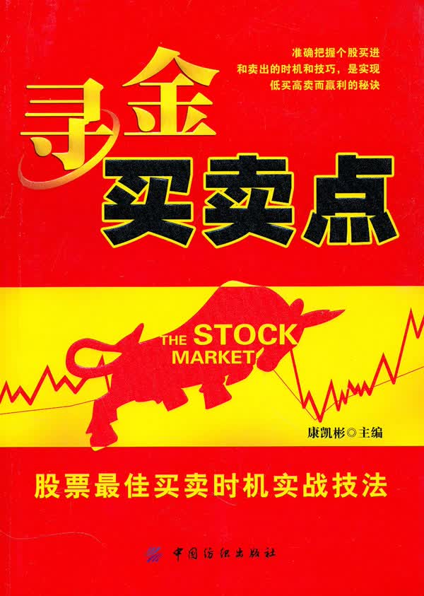 寻金买卖点【正版图书】