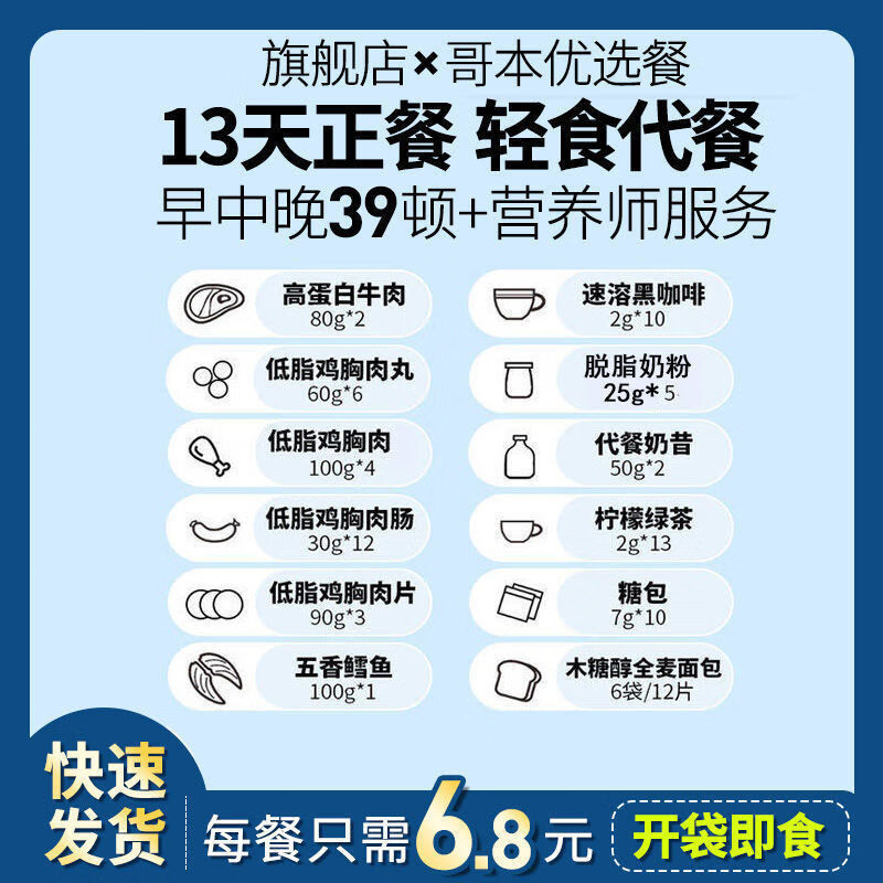 代餐食品早晚餐 哥本哈根套餐13天食材食谱全天代餐粥饱腹减 哥本哈根