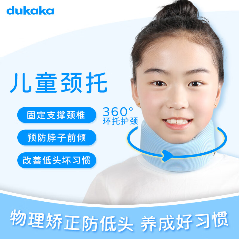 DUKAKA儿童颈托护颈椎脖套防低头斜颈护颈脖套脖子颈托固定