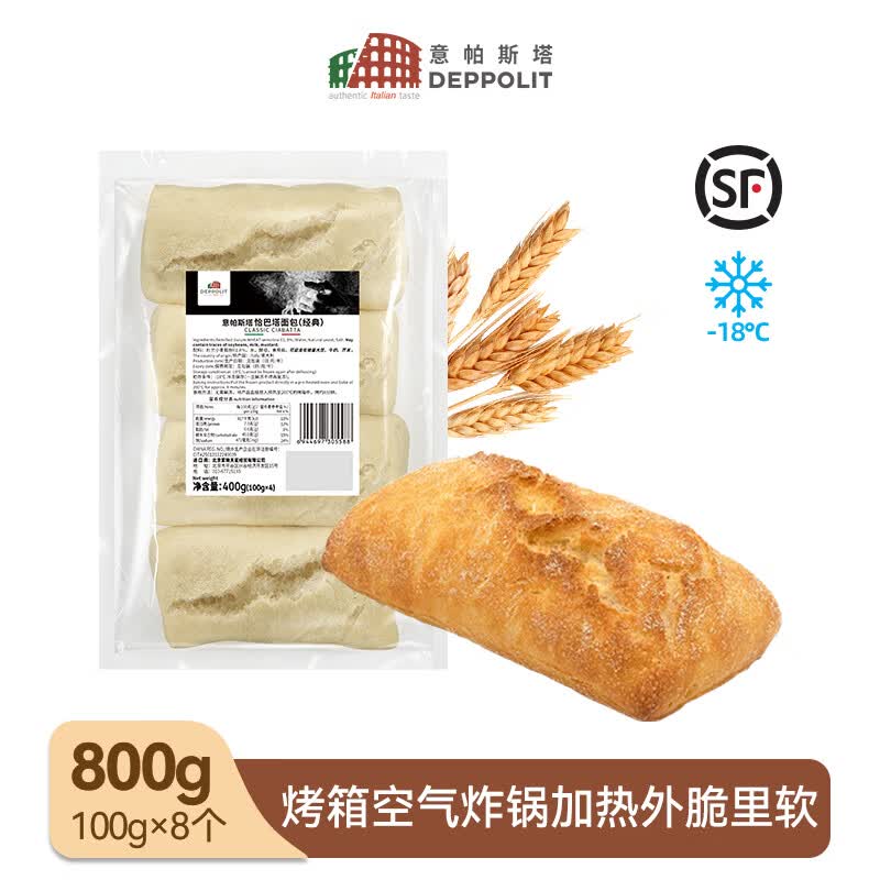 意帕斯塔 意大利进口 意式冷冻恰巴塔ciabatta三明治面包 两袋8个共计