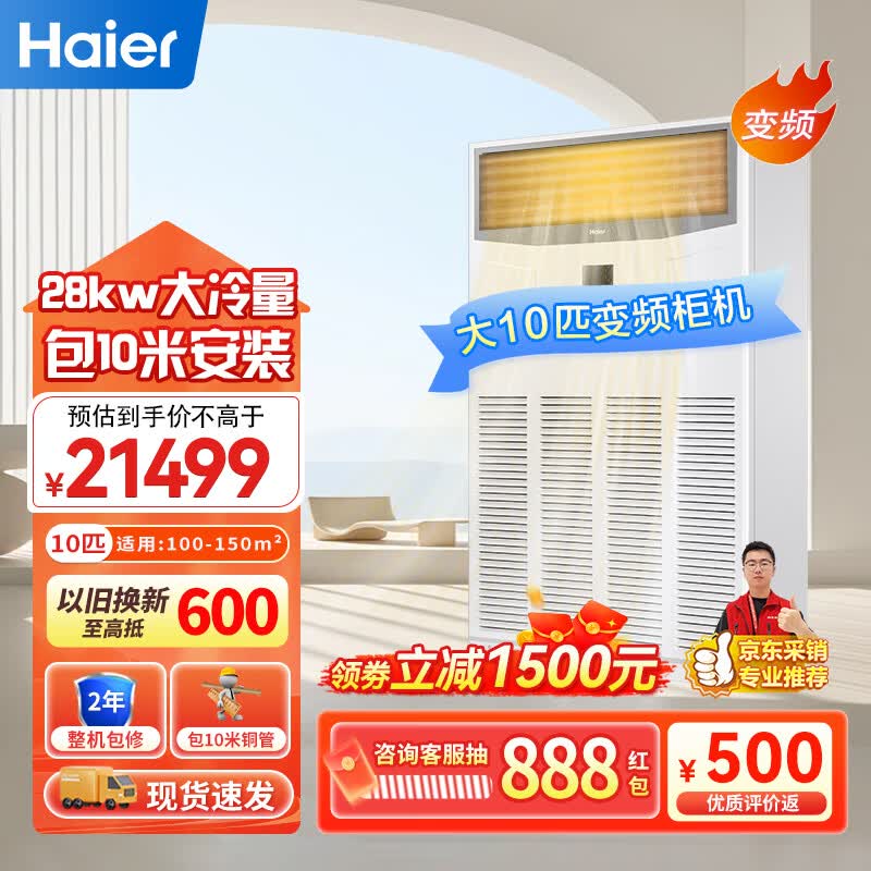 海尔（Haier）10匹柜式空调中央空调柜机直流变频自洁2级能效三菱压机380V RFLDC280DXSAYC(G) 10米包安装