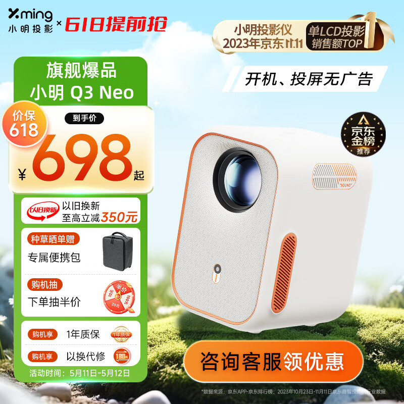 小明 Q3 Neo 投影仪家用办公高清便携游戏投影机家庭影院一体机（真1080P 全自动校正 高清画质）