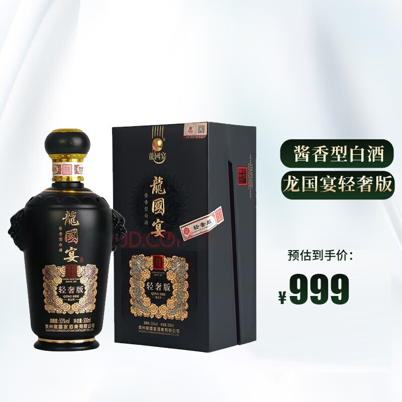 龙国宴53度酱香型高度白酒 轻奢版20单瓶500ml