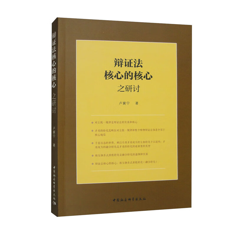 辩证法核心的核心之研讨