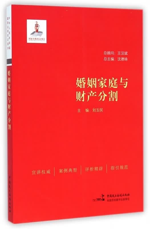 婚姻家庭与财产分割