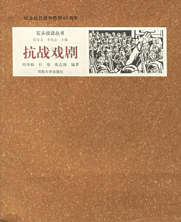 抗战戏剧