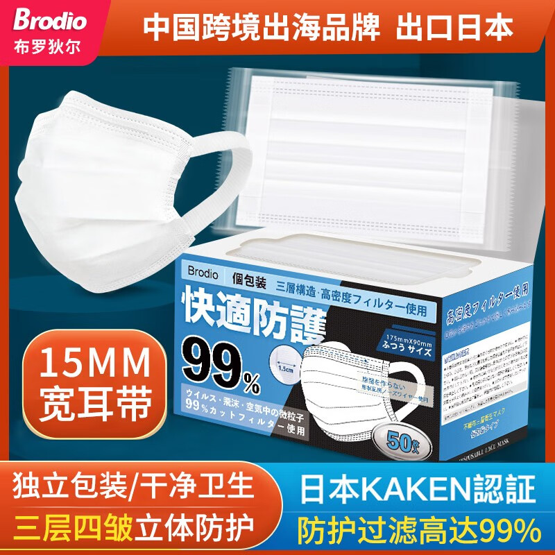 Brodio 成人口罩一次性独立包装15mm加宽柔耳带三层防护细菌过滤率大于99%男女通用透气口罩 店长推荐：【现货】2盒100片 独立装