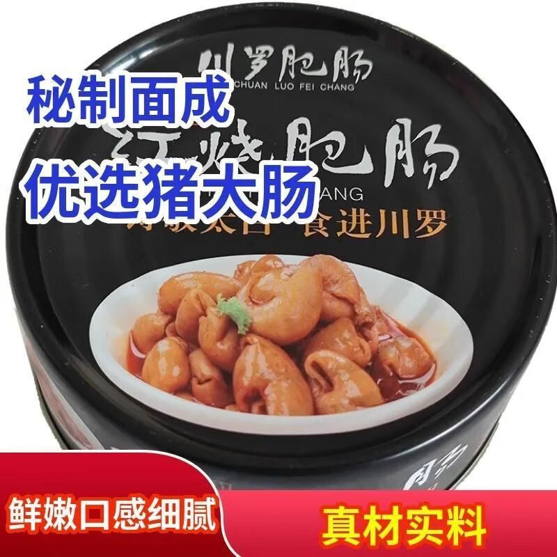 食芳溢四川江油名小吃川罗红烧肥肠红烧·肠头清汤肥肠罐装248g 红烧