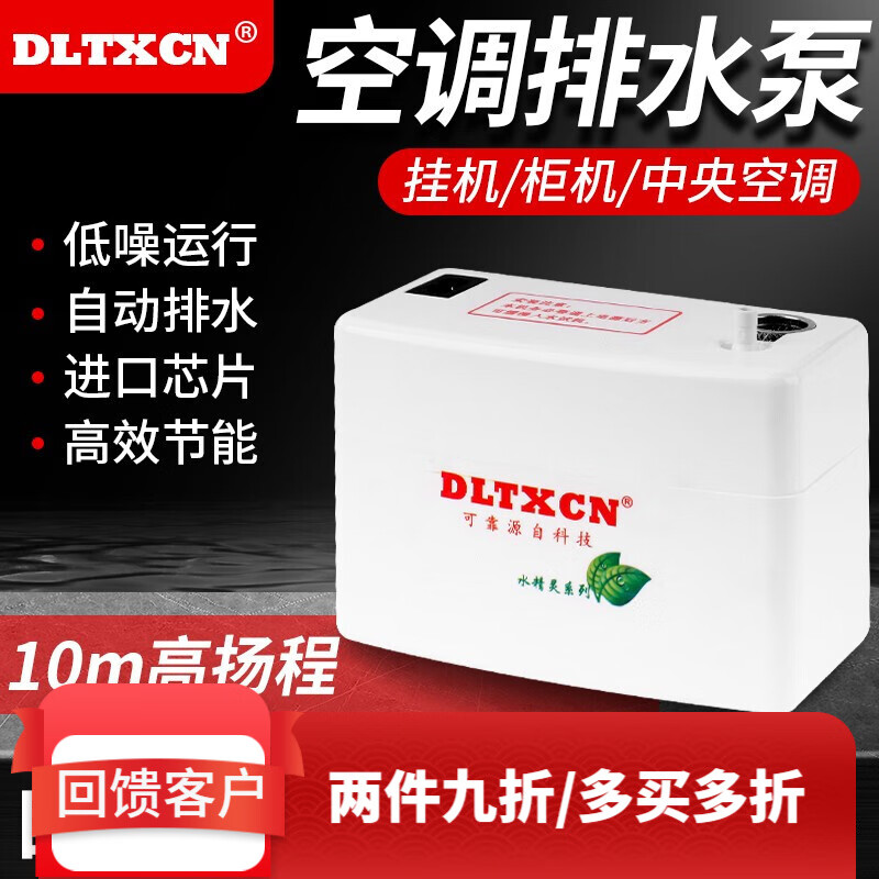 DLTXCN空调排水泵家用全自动排水器中央空调抽水泵风管机自动排水空调 DL-24A空调排水泵