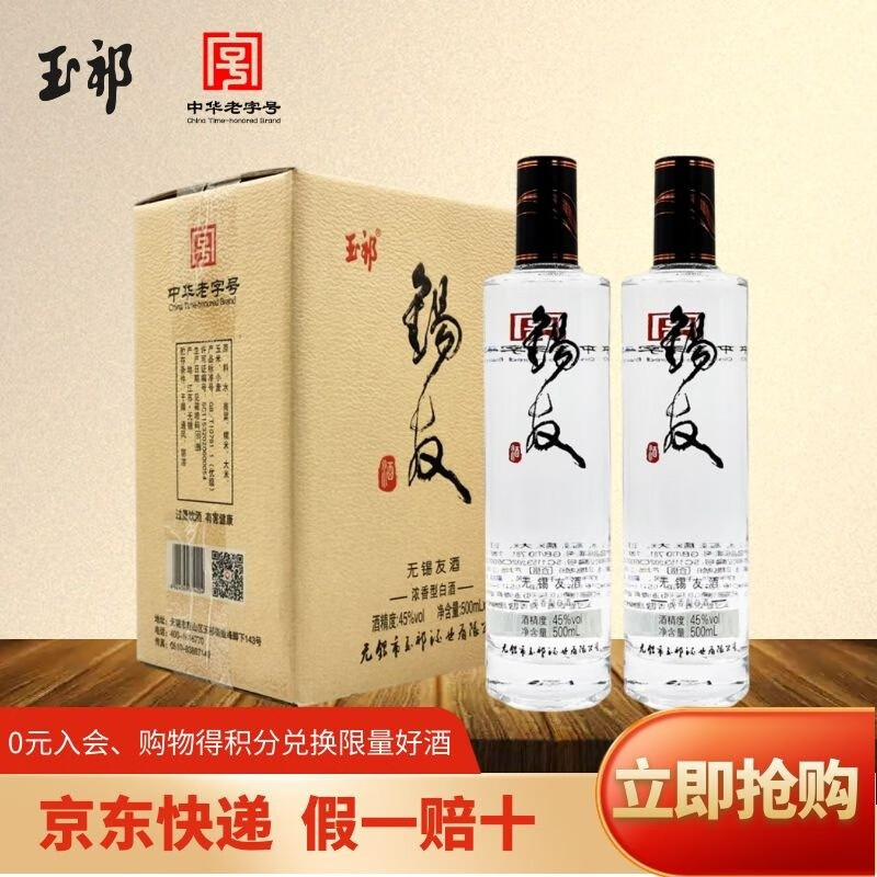 无锡玉祁锡友白酒45度浓香型优级粮食白酒500ml 单瓶装