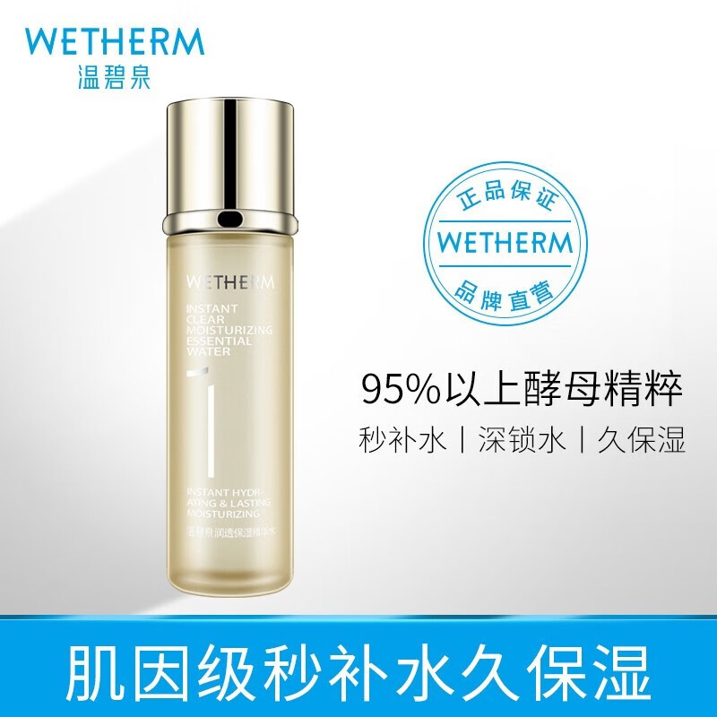 温碧泉润透保湿精华水(1号水)保湿爽肤水 护肤水 深层 补水保湿新升级 【2瓶】升级款精华水150ml