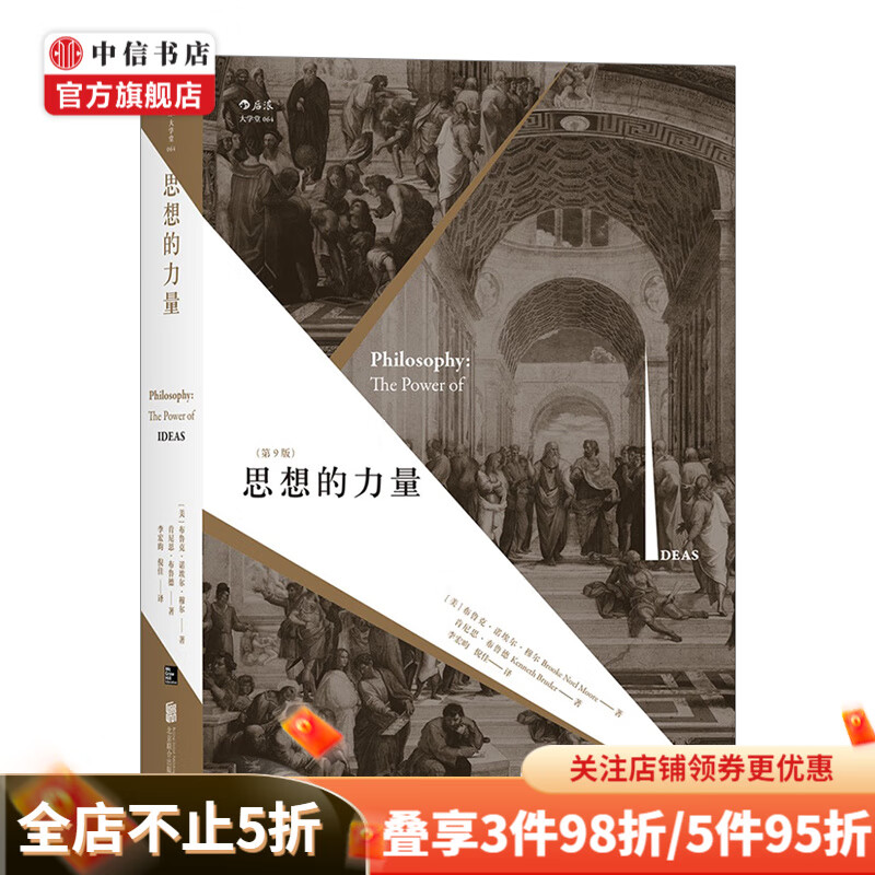 思想的力量