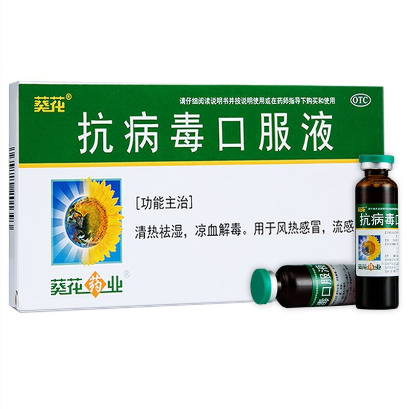 葵花  抗病毒口服液 10ml*9支/盒 1盒装