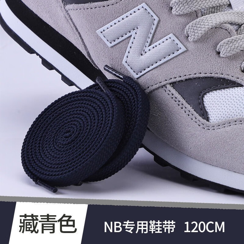 hkns 适配于nb鞋带新··百伦n·ew balance原装品质扁平鞋带绳男女