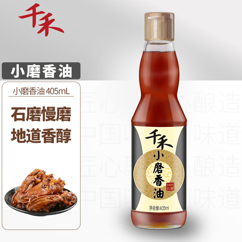 千禾 香油 石磨磨制 拌菜调味 小磨香油 405ml