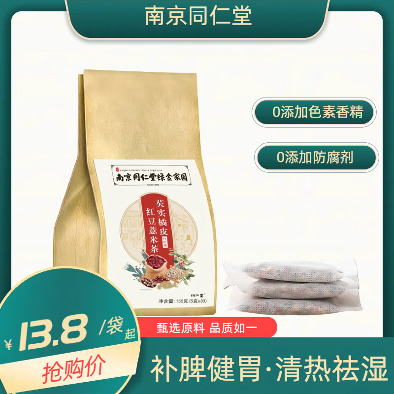 南京同仁堂芡实橘皮红豆薏米茶赤小豆芡实茯苓苦荞茶养生茶代饮茶包