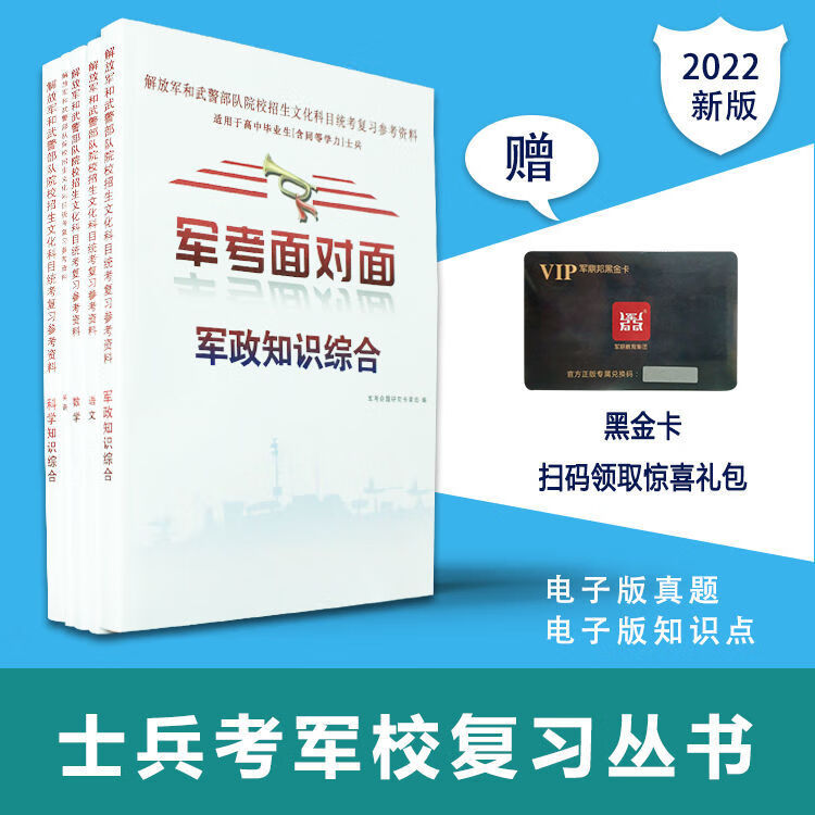 军考复习资料2022备考军校教材军考历史模拟试卷士官学校书籍真题