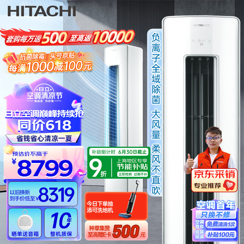 日立（HITACHI）白熊君新1级能效3匹圆柱式变频柜机客厅立式空调自动除湿防霉负离子除菌 以旧换新RAF/C-GH30PHAPC