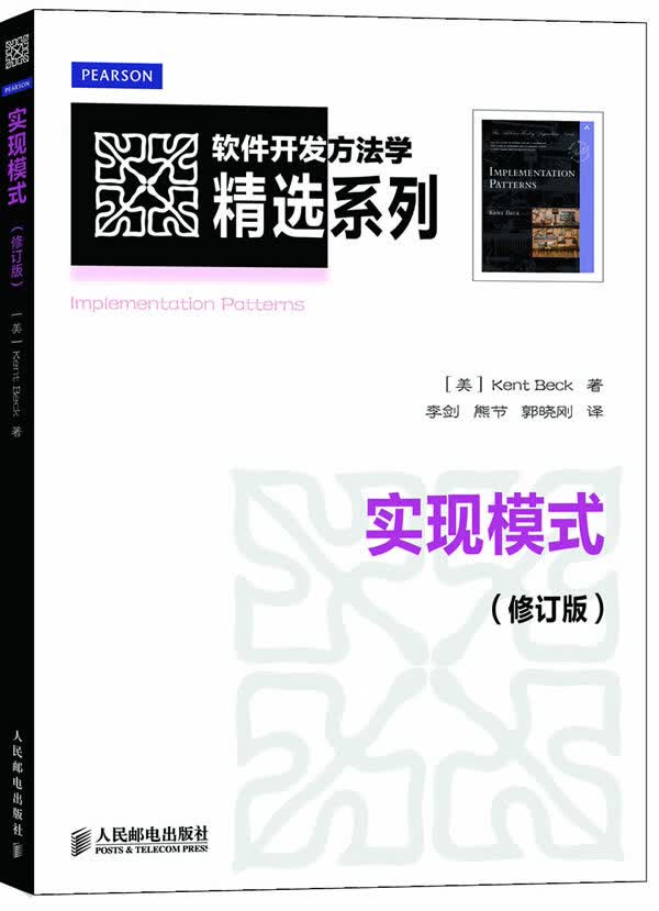 实现模式(修订版)【正版图书】