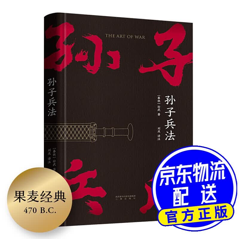 孙子兵法