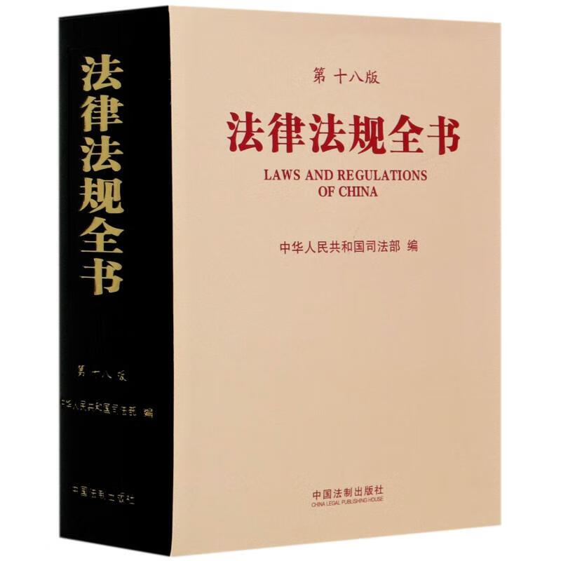 法律法规全书(第十八版) kindle格式下载
