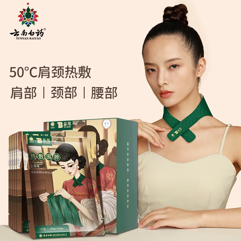 京东中医保健:云南白药热销保健贴系列商品