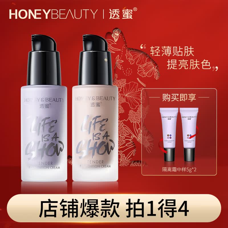透蜜隔离霜妆前乳保湿遮瑕打底素颜二合一隔离防护隐形毛孔提亮肤色怎么看?