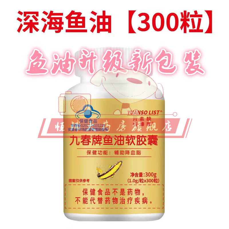 【大药房直售】倍臻致 益天健牌鱼油软胶囊300粒/瓶辅助降血脂 深海