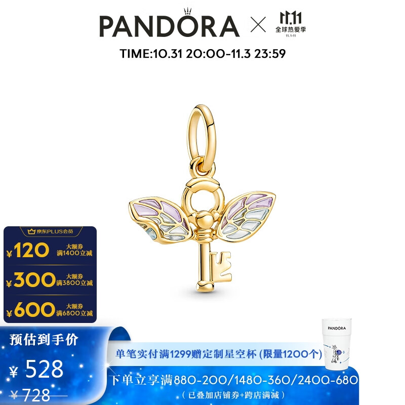潘多拉 Pandora 吊坠 哈利波特系列 会飞的钥匙 360034C01 时尚饰品 送礼佳品