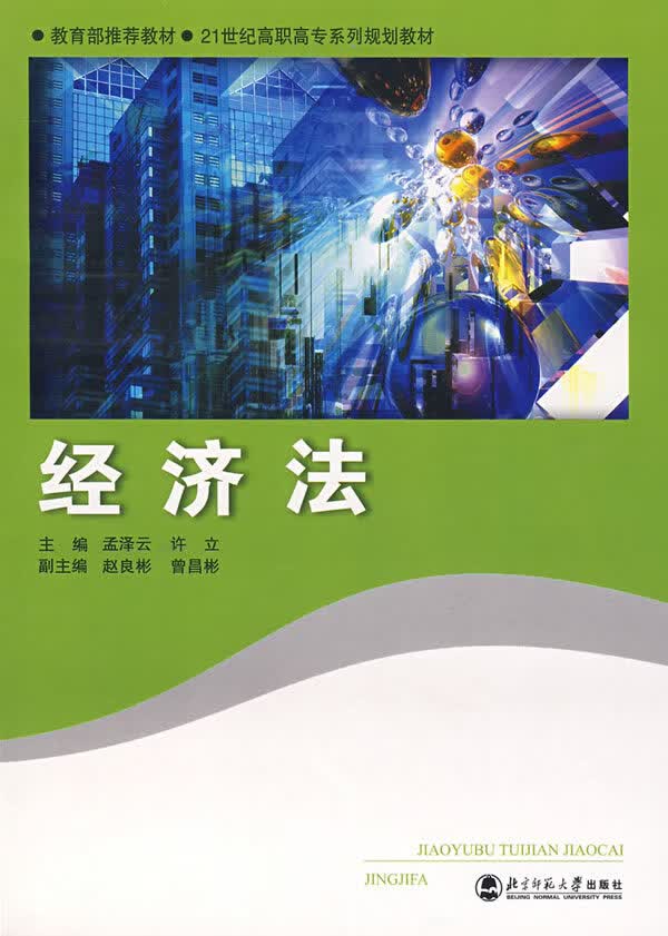 经济法