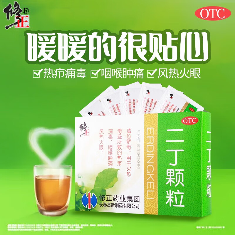 修正 二丁颗粒 20g*10袋  清热解毒  咽喉肿痛 1盒(体验装)