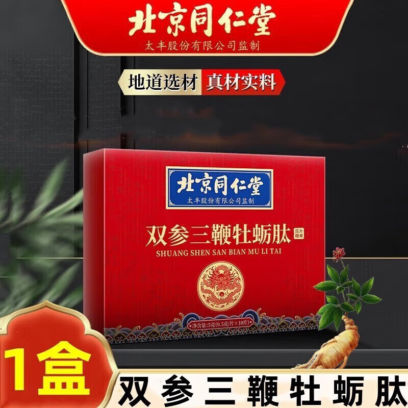 黄精牡蛎肽的功效图片