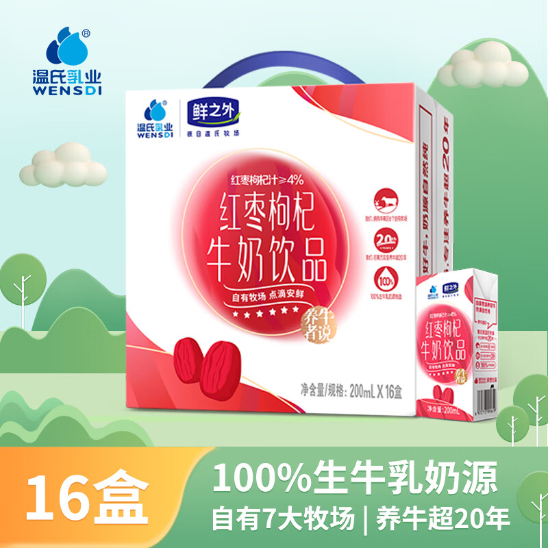 温氏乳业（WENSDI）红枣枸杞牛奶饮品 200ml*16盒/箱