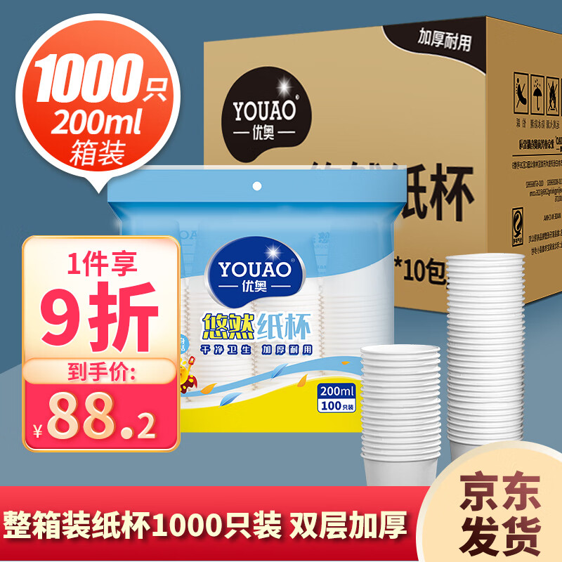 优奥 一次性纸杯1000只装200ml一次性加厚纸杯环保杯子箱装（1*10包）属于什么档次？